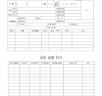 교인신상카드 교인신상카드